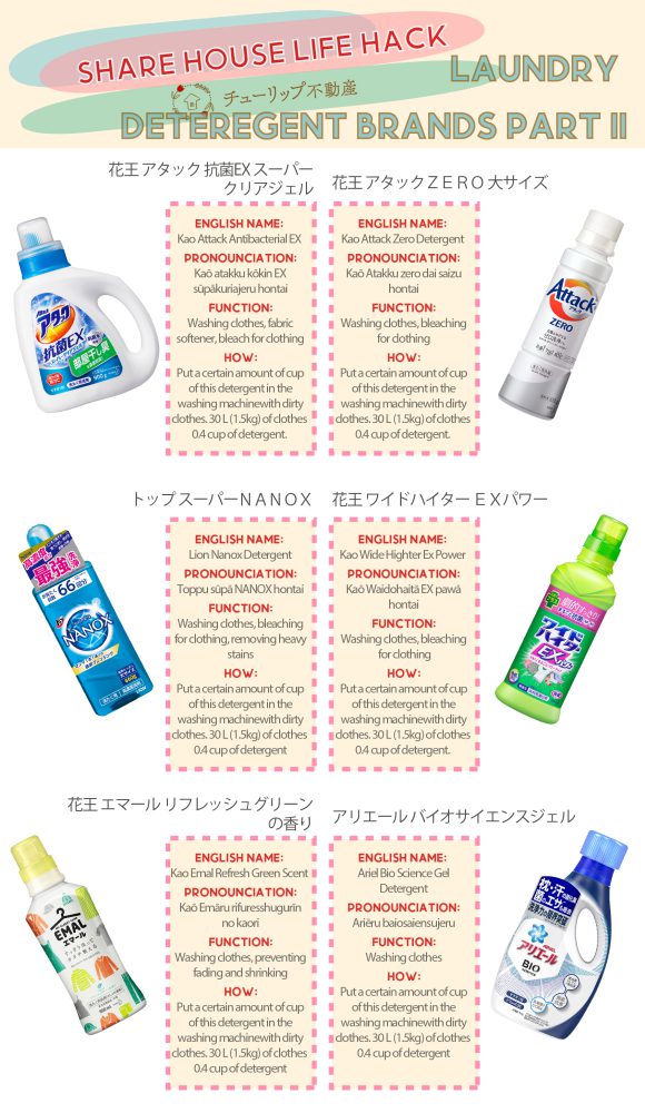 Japanese laundry detergents